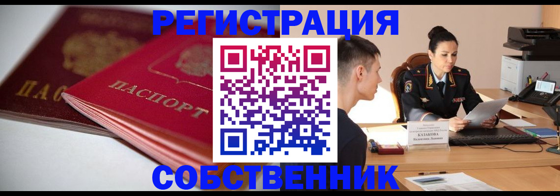 временная регистрация купить в Сарове