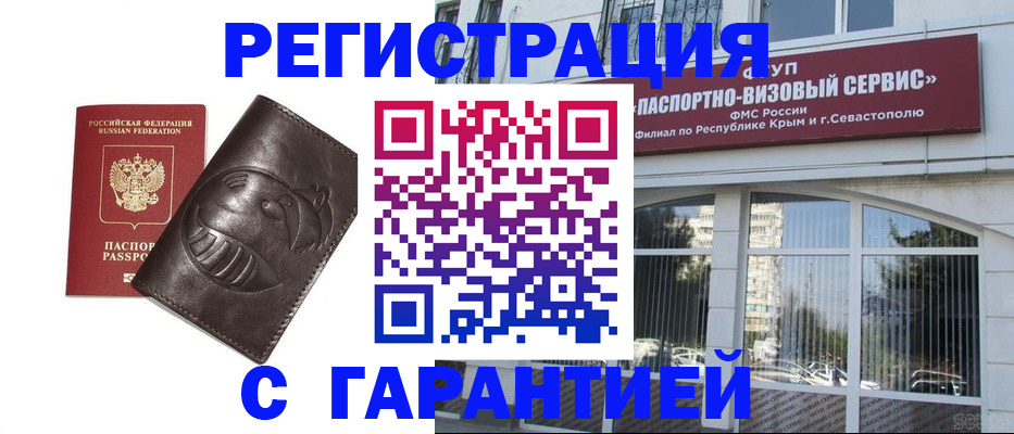 временная регистрация купить в Сарове